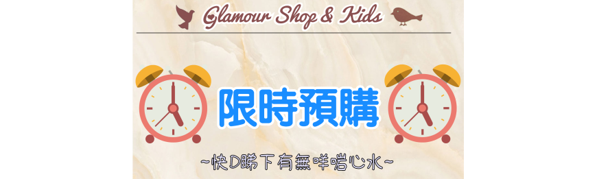 Glamour預訂 (2024年)